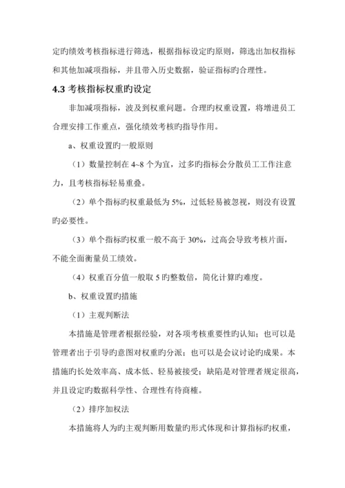 绩效考核指标设定方案.docx