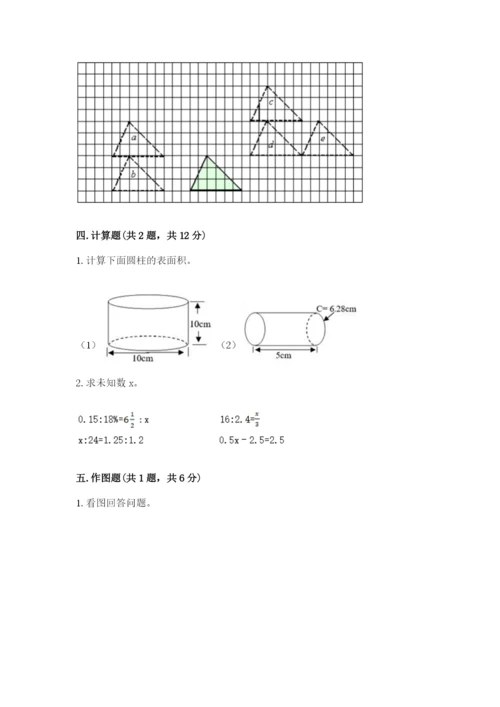 北师大版六年级下册数学期末测试卷及参考答案【预热题】.docx