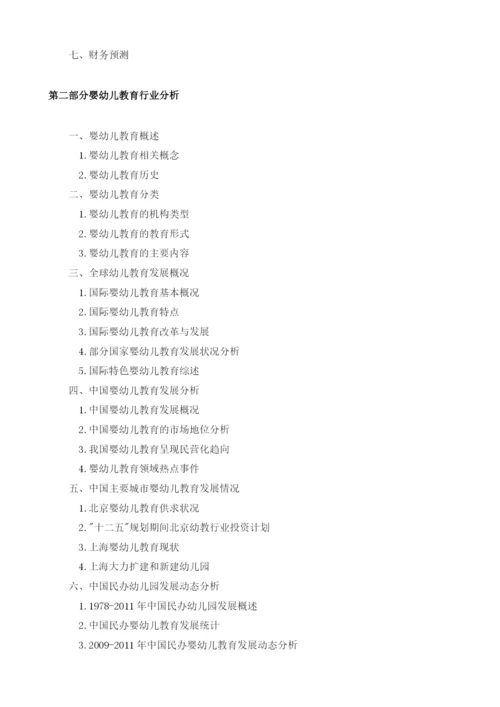 幼教商业计划书模板.docx