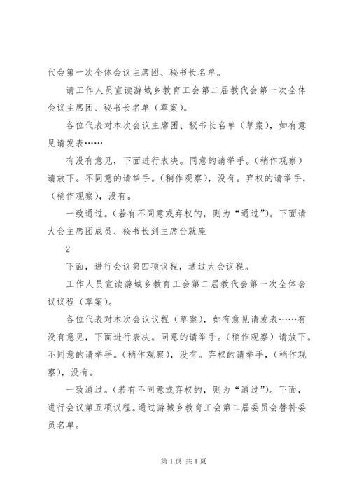 教代会预备会议主持词 (3).docx