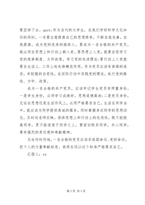 青年马克思党校积极分子学习思想汇报.docx