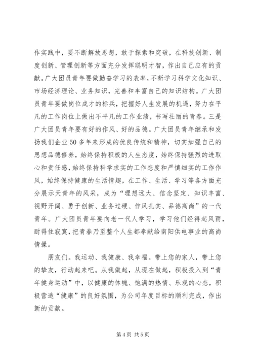 在青年登山活动上的讲话.docx