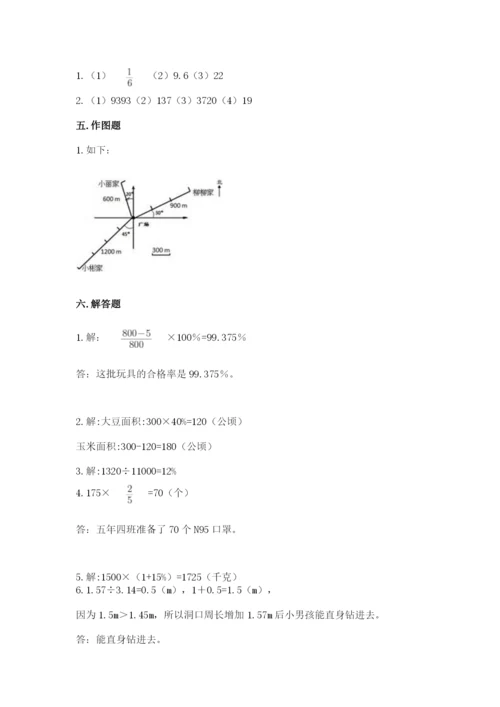 小学数学六年级上册期末卷含完整答案（网校专用）.docx