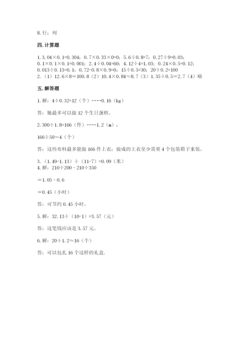 人教版数学五年级上册期中考试试卷精品（名师系列）.docx