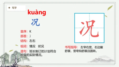 【2024秋季学期】语文四上 20.陀螺   生字识记 课件