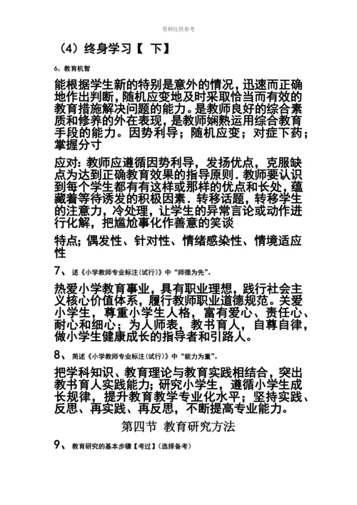 小学教师资格证—简答题及材料题总结纯个人吐血整理.docx