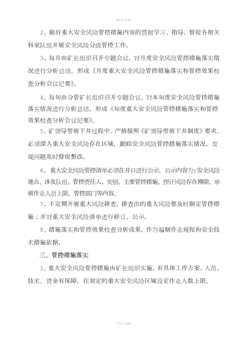 重大安全风险管控工作方案.docx