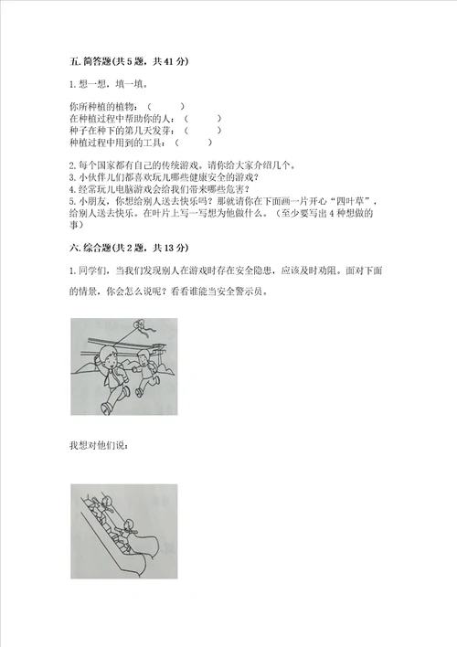 小学二年级下册道德与法治期中测试卷历年真题