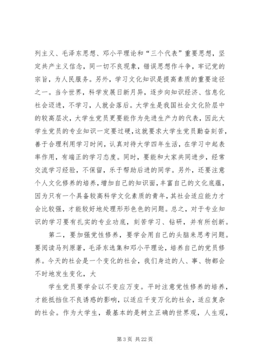 积极分子党课心得.docx