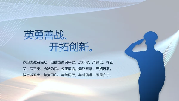 蓝色大气公安警察年终工作总结PPT