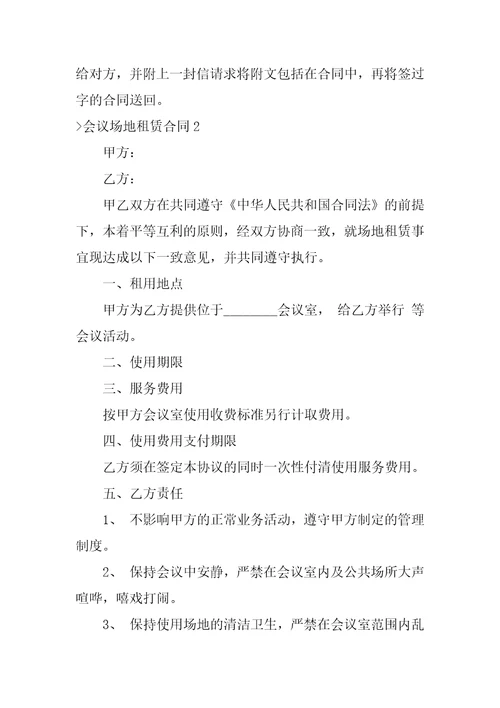 2023年会议场地租赁合同酒店场地租赁合同范本