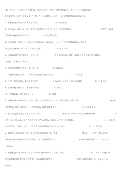 乡村振兴战略公需课课程作业答案汇总