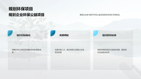 企业行动：绿色春节