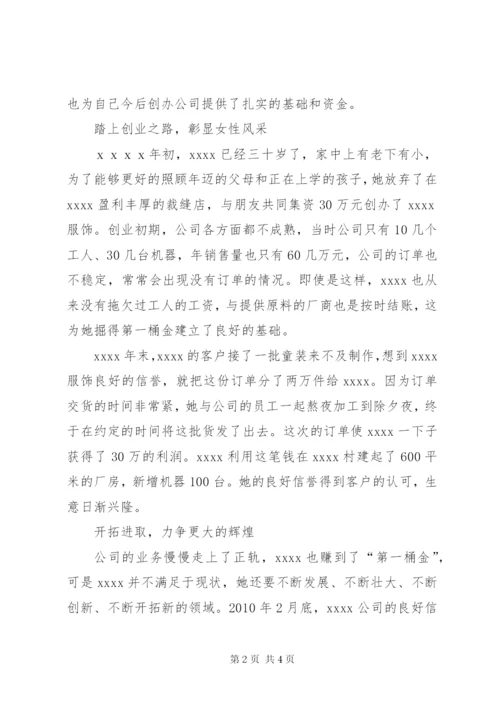 最新三八红旗手事迹材料范文.docx