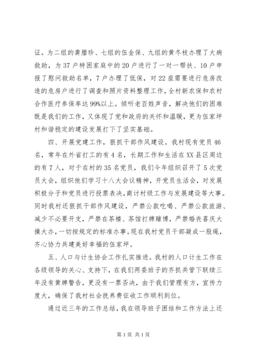 XX年村支部书记个人述职报告 (2).docx