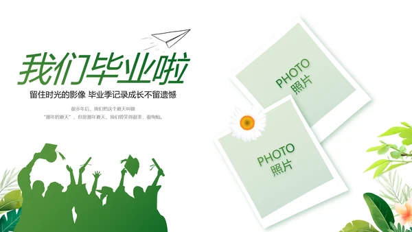 致青春毕业季青春毕业纪念册PPT