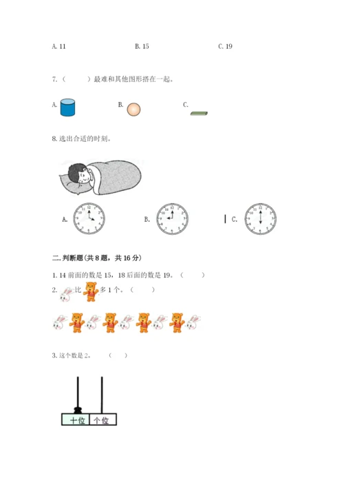 人教版一年级上册数学期末测试卷a4版打印.docx