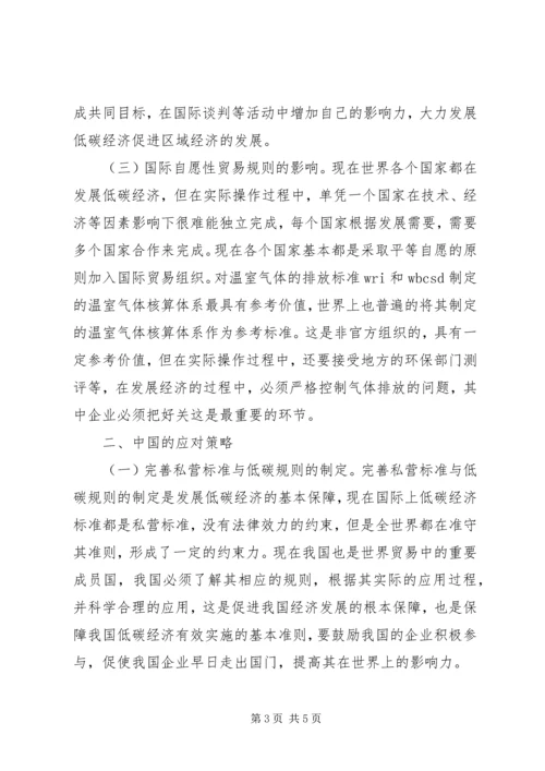 低碳经济对国际贸易影响及对策.docx