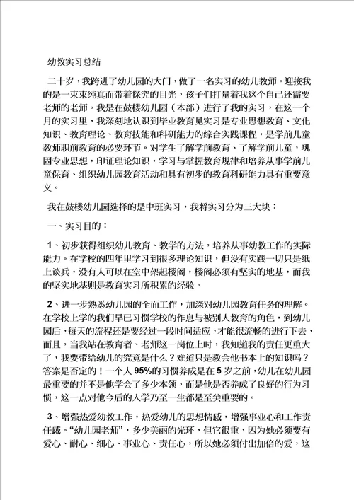 工作总结之幼教实习总结1500字