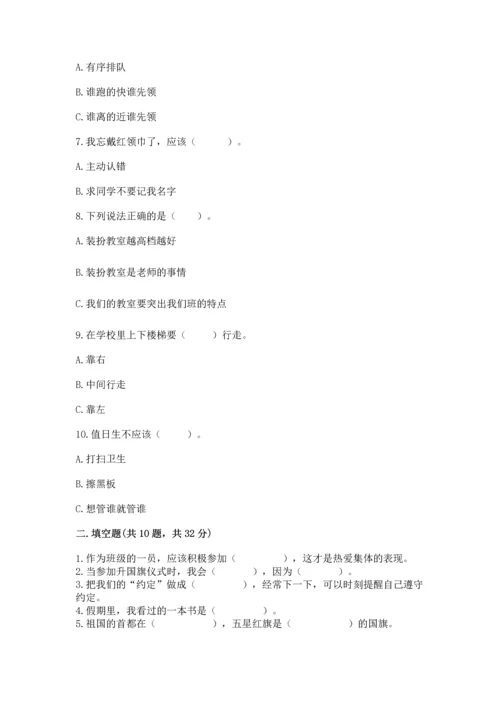 二年级上册道德与法治 期中测试卷及参考答案【夺分金卷】.docx