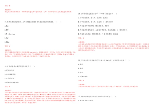 2022年10月上海交通大学医学院附属瑞金医院北院公开招聘1名科研人员笔试参考题库答案解析