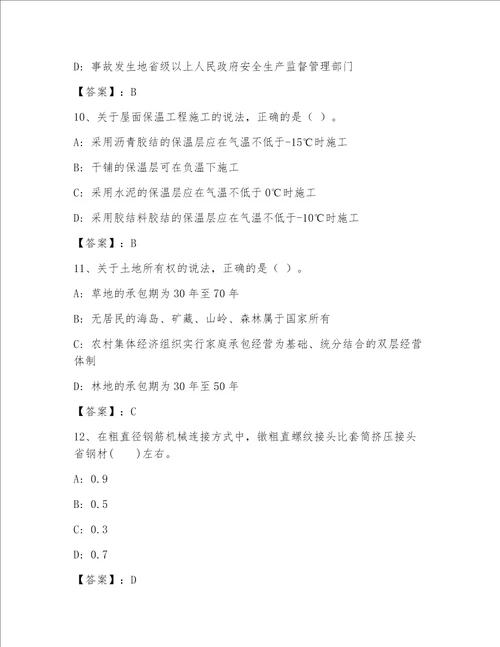 2023年最新注册一级建筑师带答案研优卷