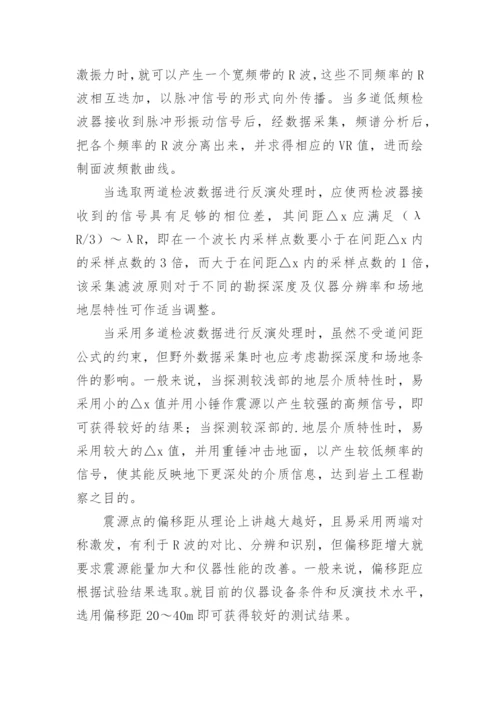 瞬态面波勘探的研究论文.docx