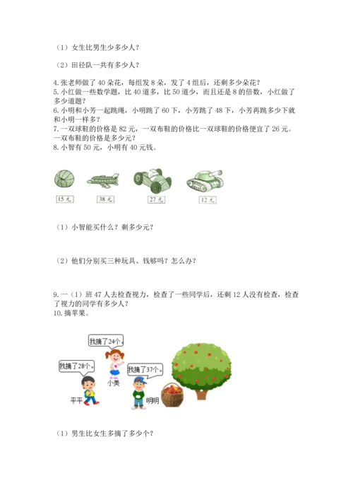 二年级上册数学应用题100道（有一套）word版.docx