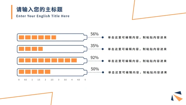 蓝色活力橙几何商务PPT模板