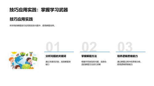 数学解题技巧教授PPT模板