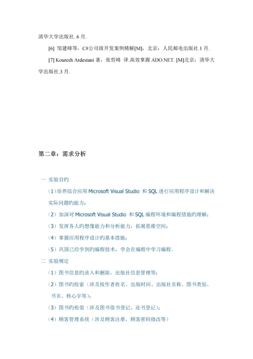 SQL数据库图书基础管理系统.docx