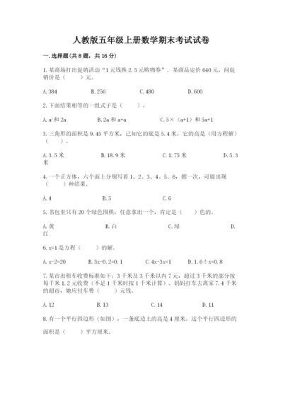 人教版五年级上册数学期末考试试卷附参考答案【巩固】.docx