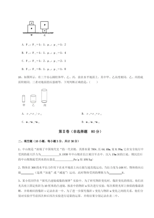 强化训练重庆市实验中学物理八年级下册期末考试专项攻克试卷（含答案解析）.docx