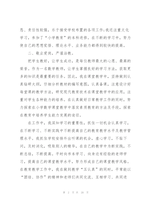 语文骨干教师工作总结范文5篇.docx
