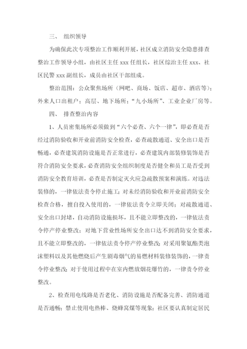 2022年社区消防安全整治实施方案范文(精选6篇).docx