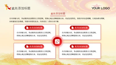金色党政风长征精神4项并列组合PPT单页