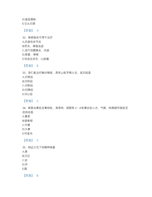 2022年安徽省中药学类之中药学（中级）自测提分题库精品附答案.docx