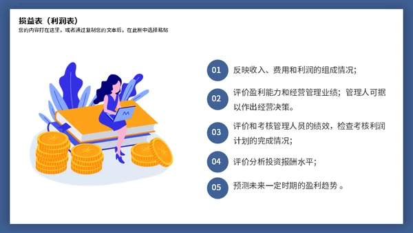 财务报表阅读与知识培训通用PPT模板