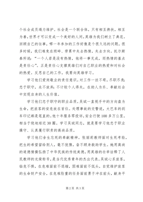 学习“最美信访干部”心得体会 (3).docx