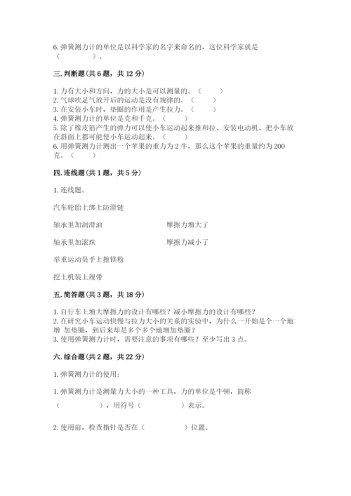 教科版科学四年级上册第三单元《运动和力》测试卷【预热题】.docx