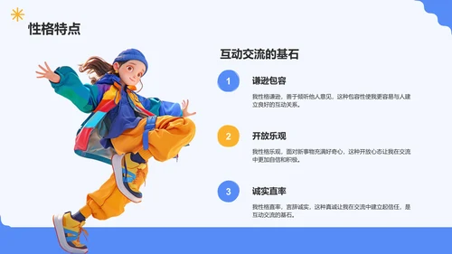 蓝色3D风新生自我介绍PPT模板