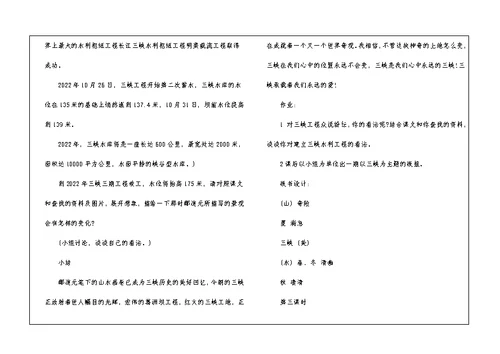 八年级上册第六单元教案