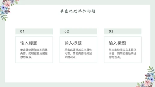 花卉清新教育教学ppt模板