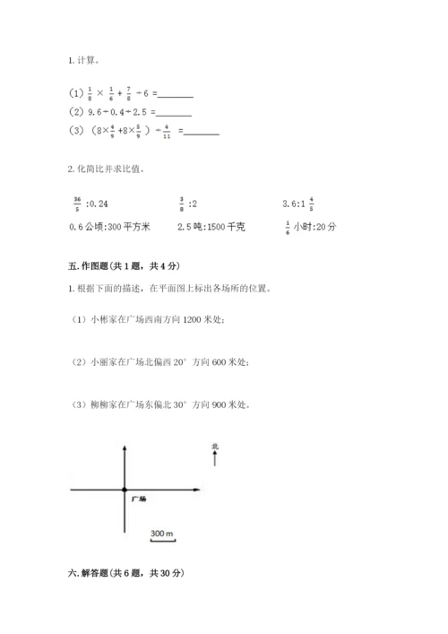 小学数学六年级上册期末测试卷及参考答案【预热题】.docx