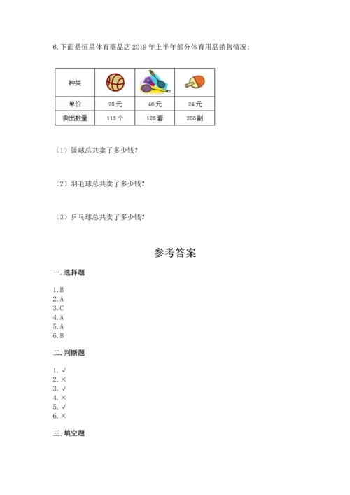 人教版四年级上册数学期末测试卷（突破训练）word版.docx