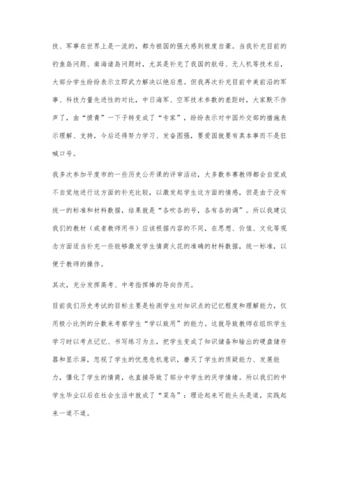 忧患危机意识在中学历史教学应用中的两点建议.docx