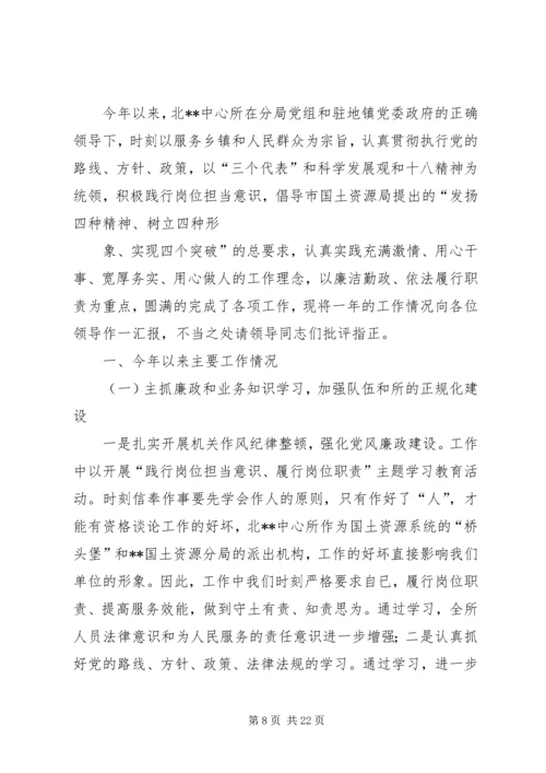 国土资源分局老干部调研汇报.docx