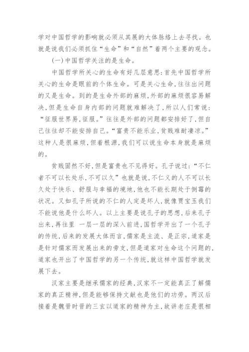 关于中国哲学方面的论文精选.docx