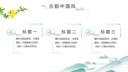 中国风清明祭祀习俗清明节扫墓PPT
