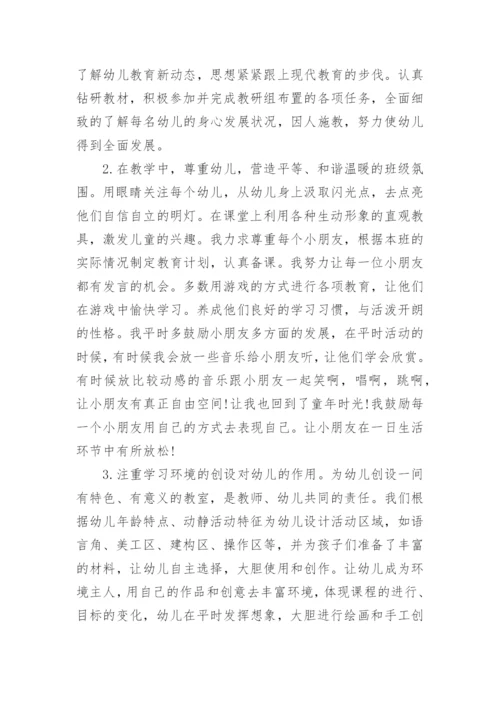 幼儿园大班教师工作总结范文4篇.docx